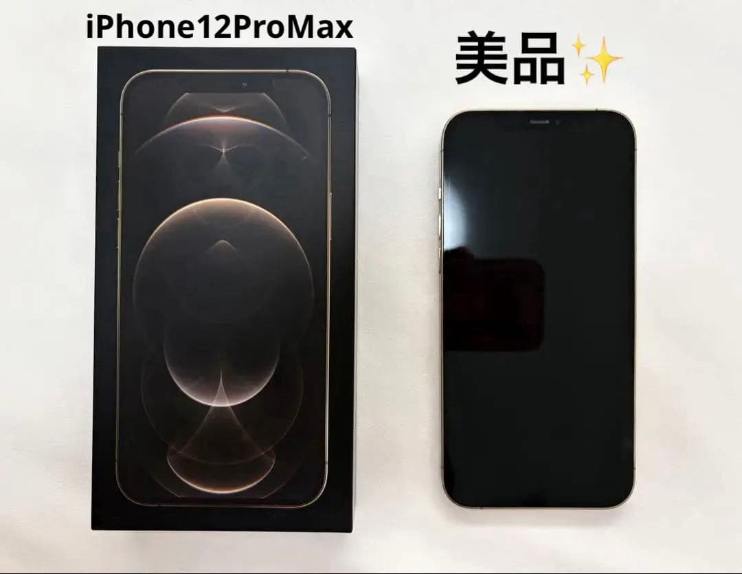 iPhone12ProMax 128GBゴールドSIMフリー美品 箱付き