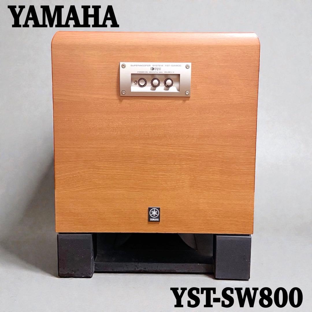 【美品】YAMAHA サブウーファー YST-SW800 ヤマハ 生産完了品