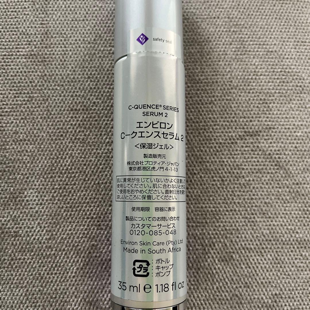 エンビロン C-クエンスセラム2 保湿ジェル