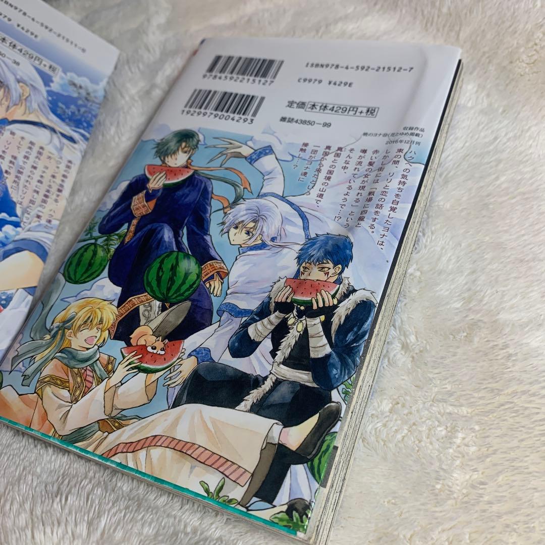 美品 暁のヨナ 1〜41巻 草凪みずほ