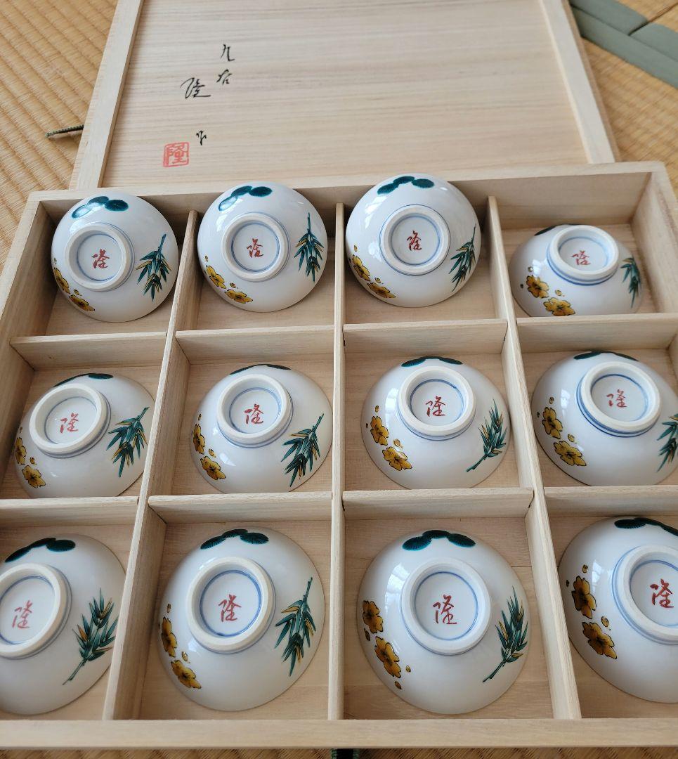 九谷焼十二支盃　隆作