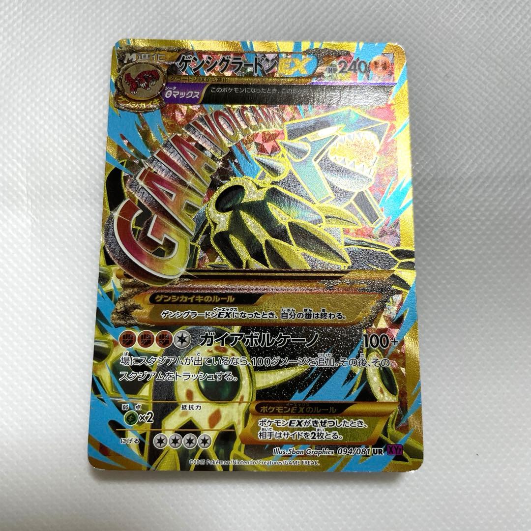 【貴重】ゲンシグラードンEX UR