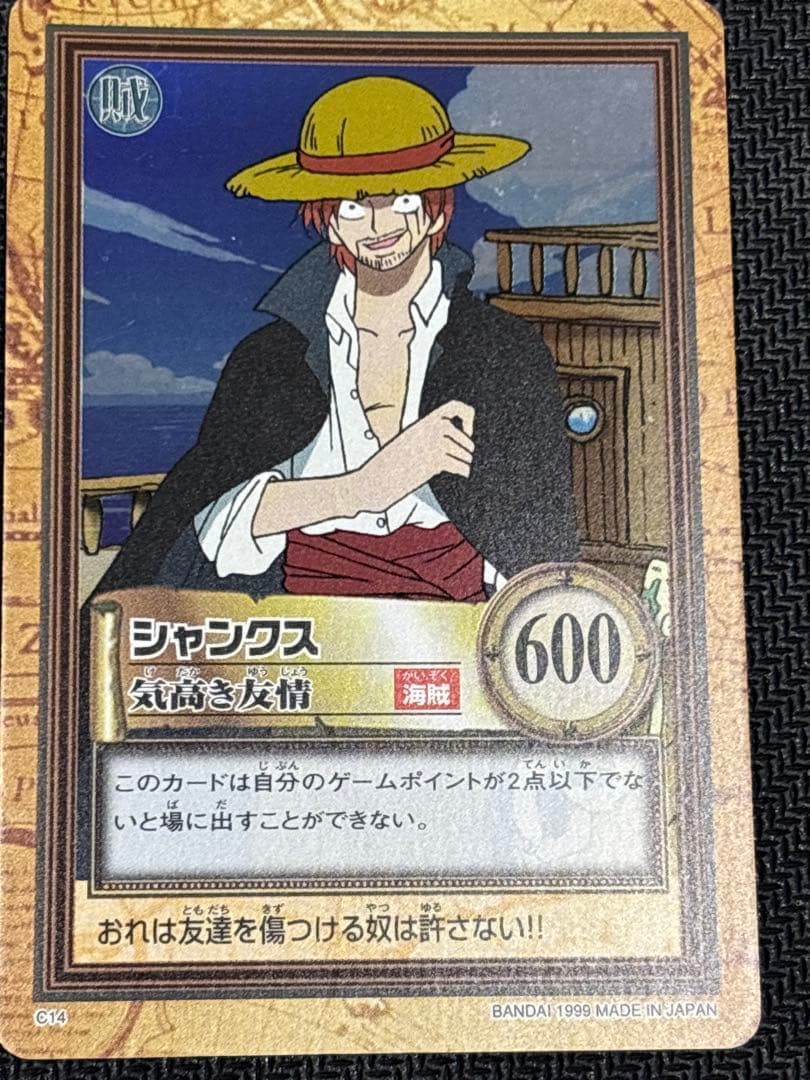 シャンクス　ハイパーバトル　C14