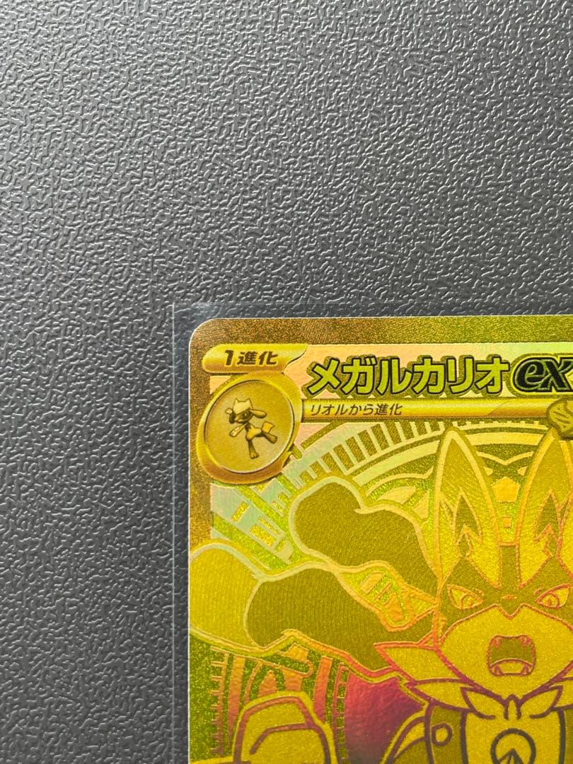 メガルカリオ　MUR 24H以内発送