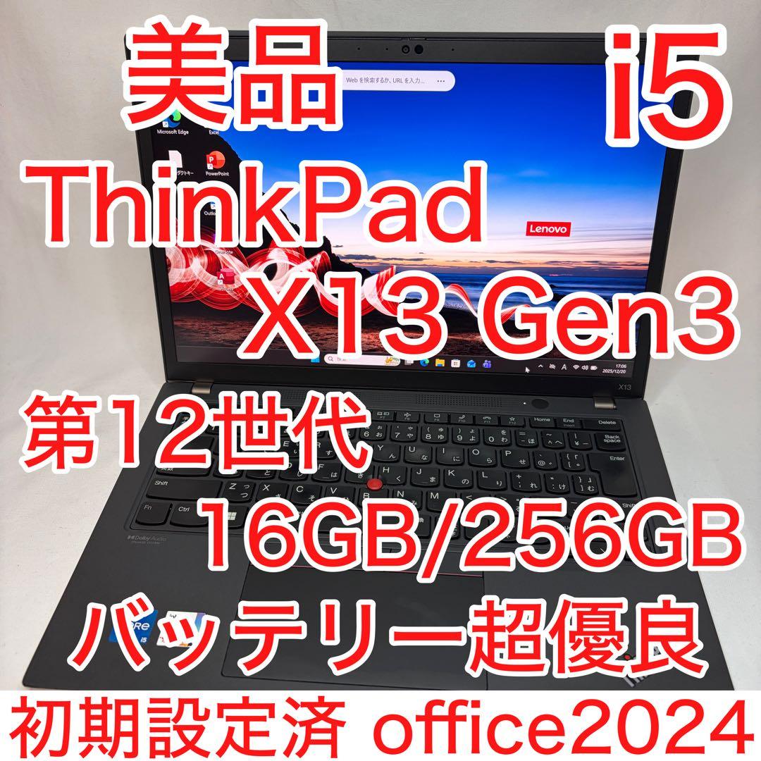 美品 ThinkPad X13 第12世代 i5 16GB WUXGA オフィス
