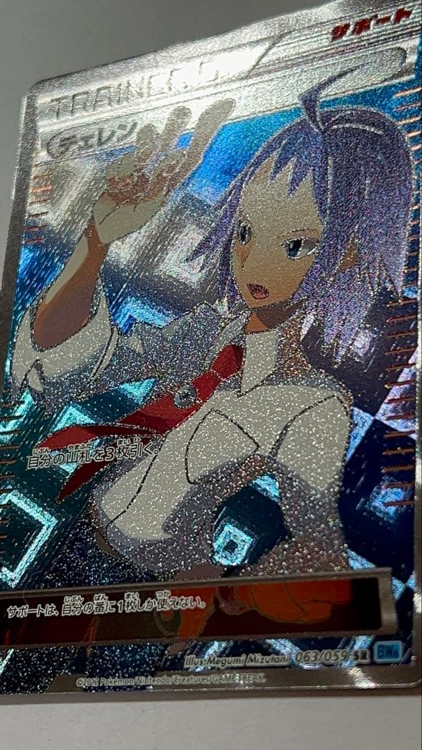 ポケモンカード チェレンSR 美品