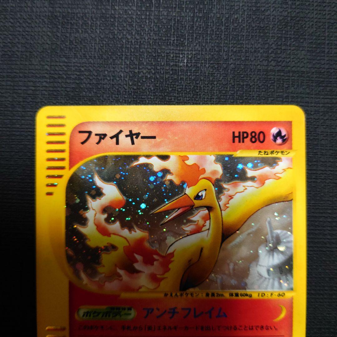 ファイヤー ★ 拡張パック第5弾 神秘なる山 カードe ホロ