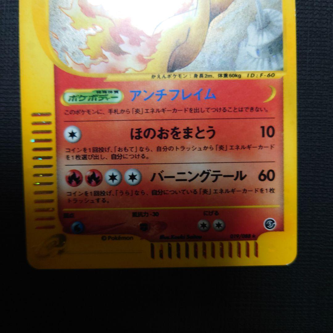 ファイヤー ★ 拡張パック第5弾 神秘なる山 カードe ホロ