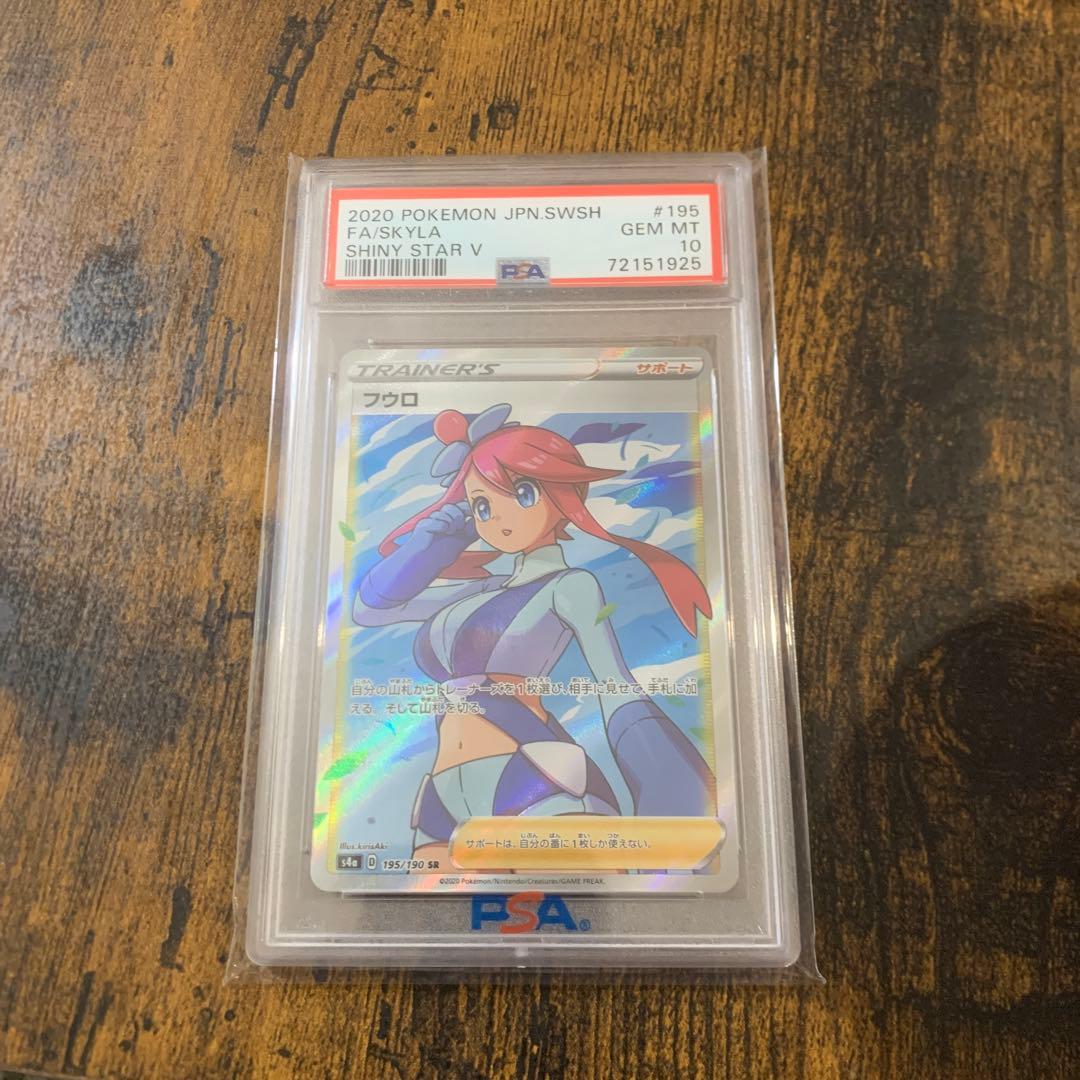 フウロ SR S4a シャイニースターV 195/190 PSA10