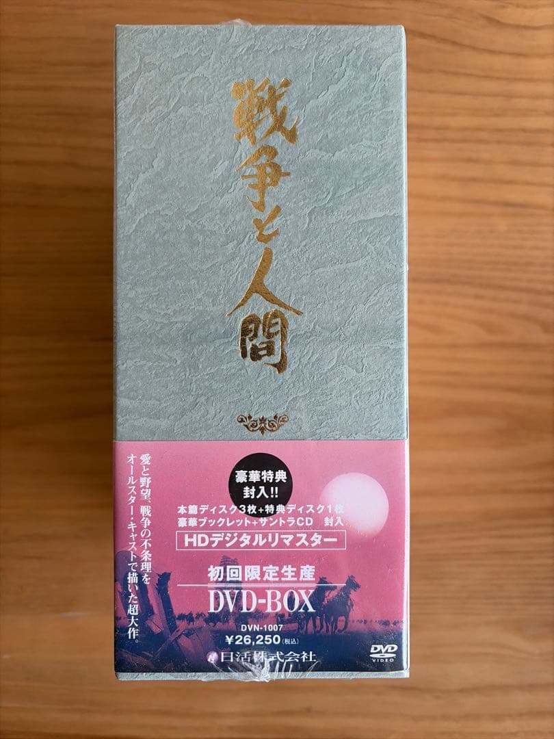 戦争と人間 DVD-BOX〈初回限定生産・4枚組〉