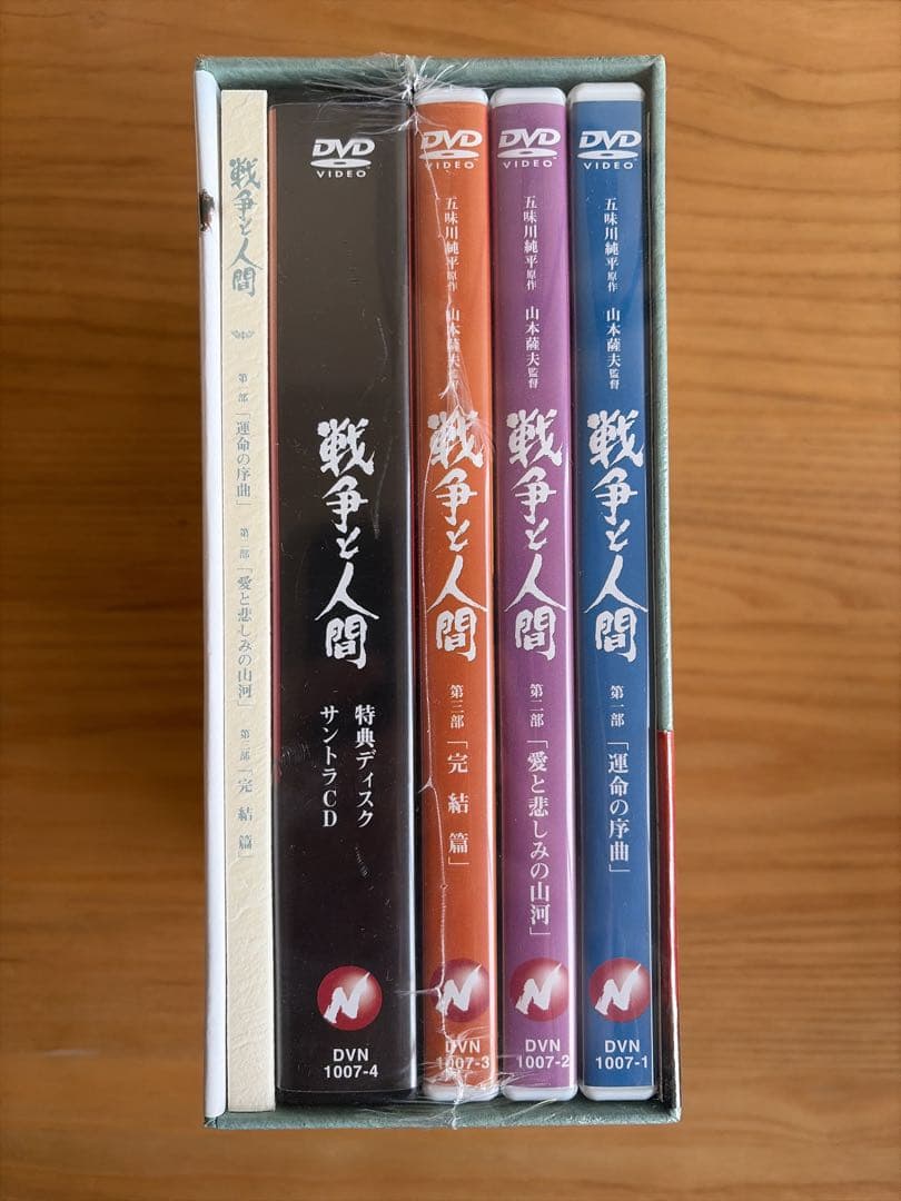 戦争と人間 DVD-BOX〈初回限定生産・4枚組〉