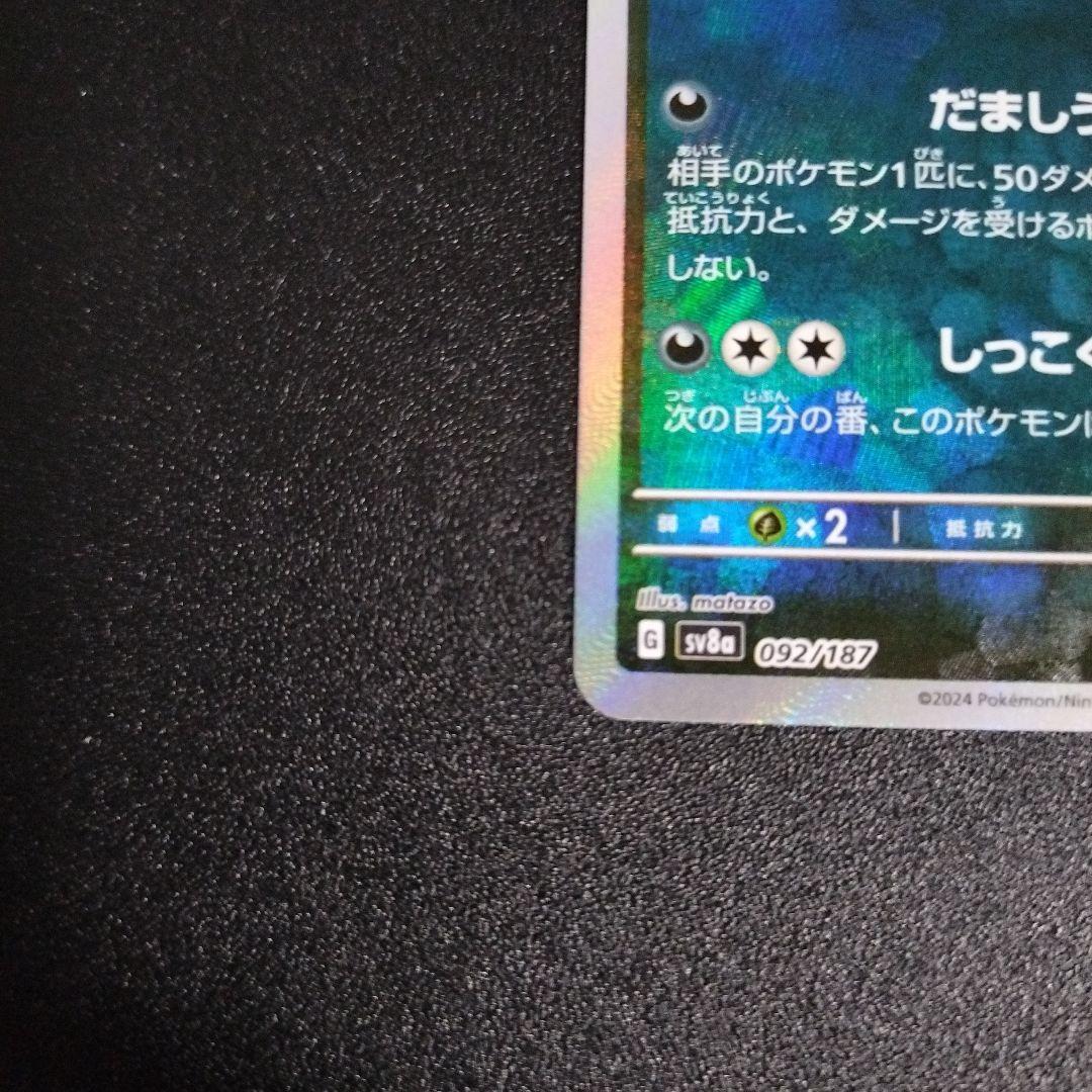 ブラッキー　マスターボールミラー　テラスタルフェス