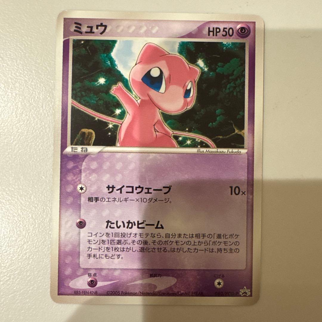 イ*】様 ポケモンカード ミュウ プロモ 080/PCG-P トイザらス