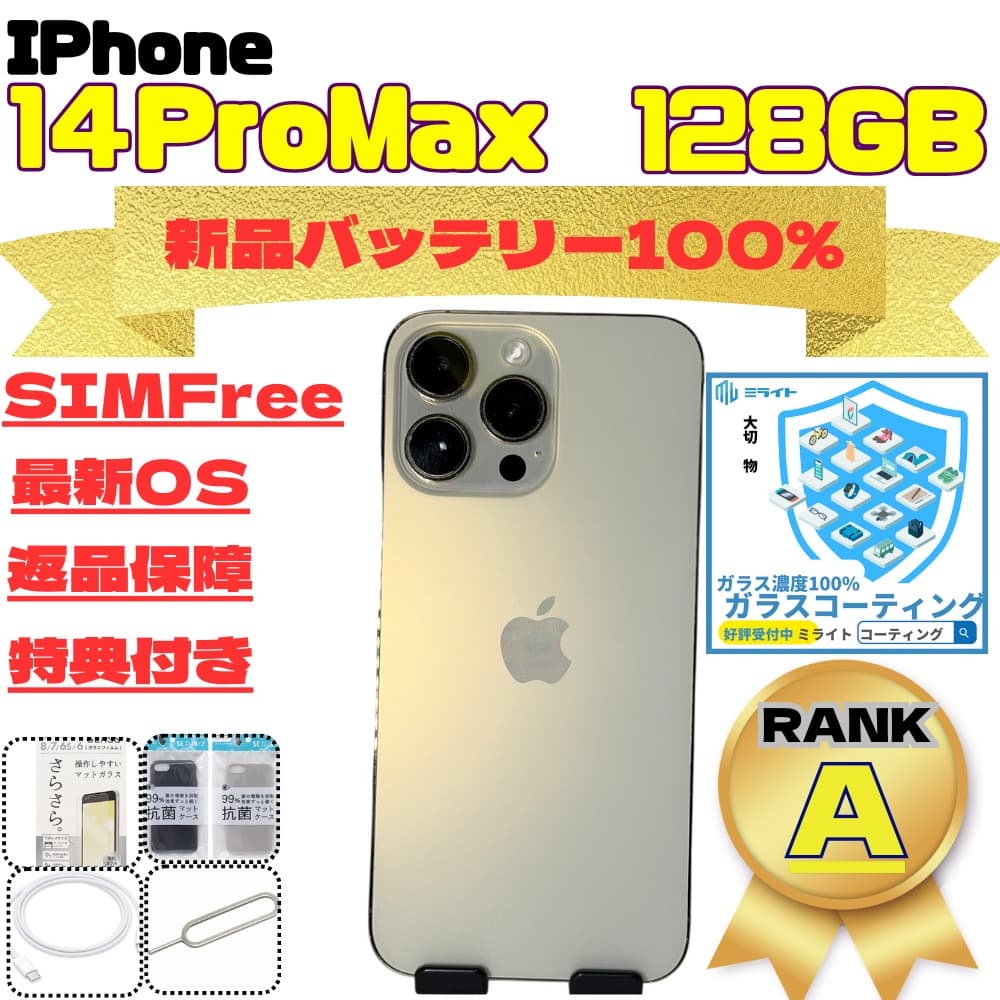 iPhone14 ProMax 128GB SIMフリー 新品バッテリー100%