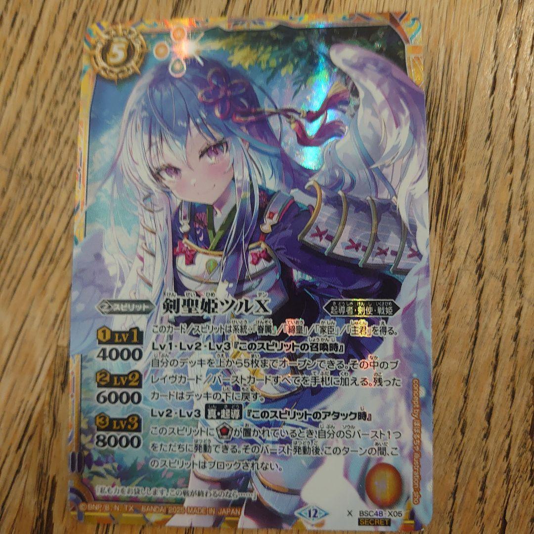 バトルスピリッツ バトスピ 剣聖姫ツルx シークレット BSC48-X05