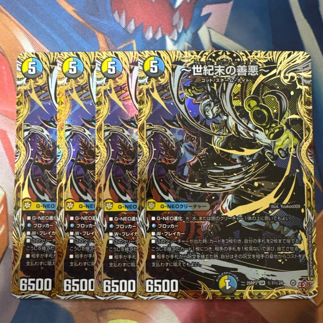 世紀末の善悪 サーガインゼンアク 4枚　シークレット　シク