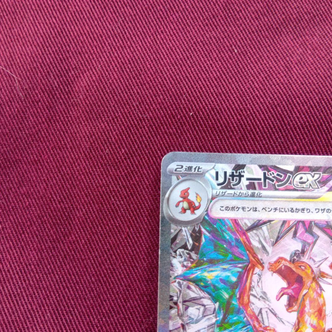 リザードン sar 黒煙の支配者