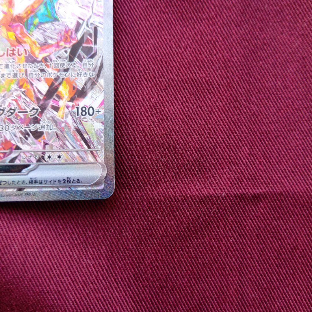 リザードン sar 黒煙の支配者