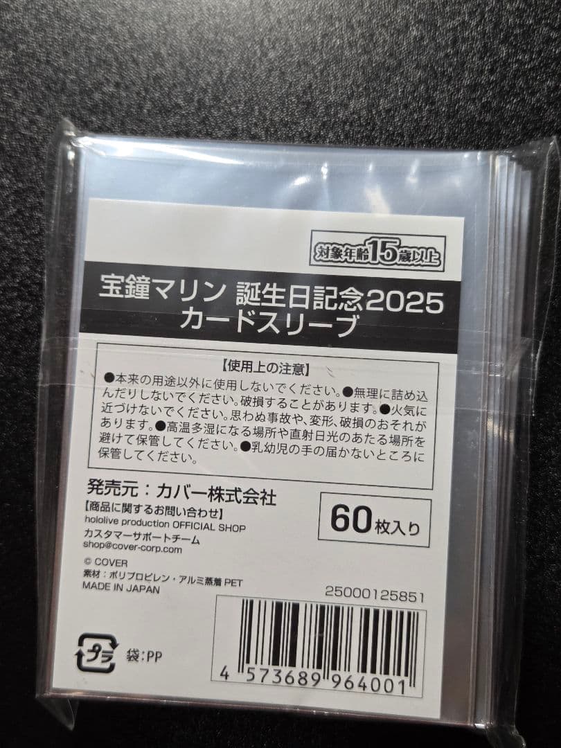 宝鐘マリン 誕生日記念グッズ2025 グッズのみ