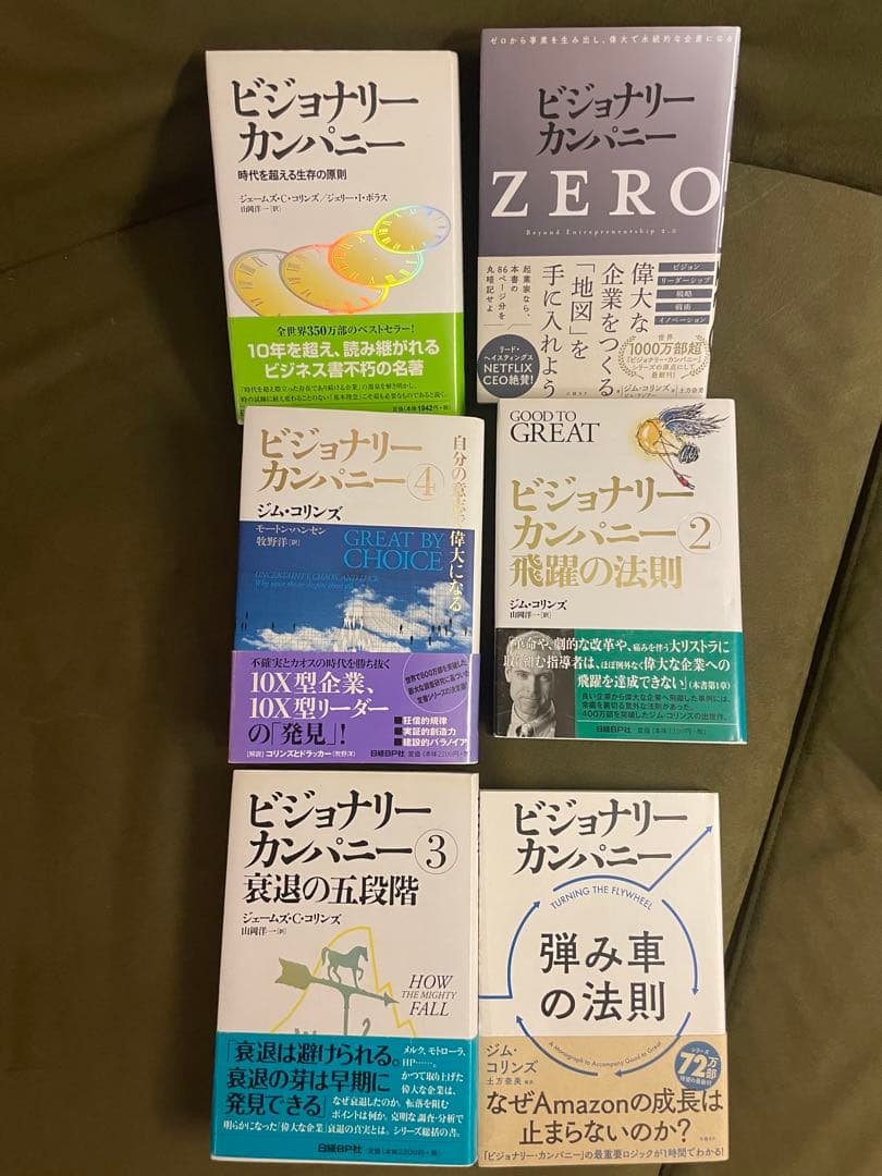 ビジョナリーカンパニーシリーズ 6冊セット
