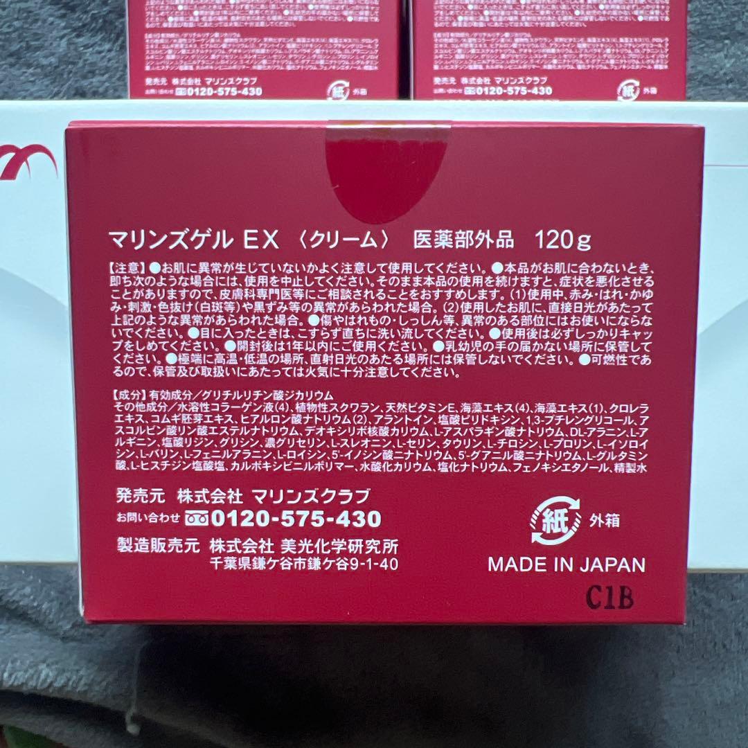 マリンズゲル✖️3個 MARINE'S CLUB 192g