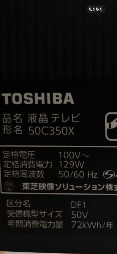 kooさん専用）TOSHIBA 50C350X 50インチテレビ