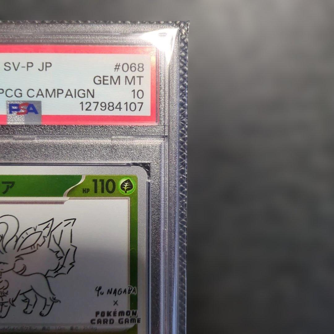 【PSA10】リーフィア　YU NAGABA 長場雄プロモ