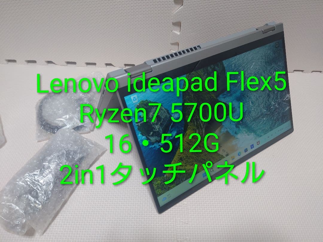 レノボideapad Flex/Ryzen7 5700U/16・512/2in1