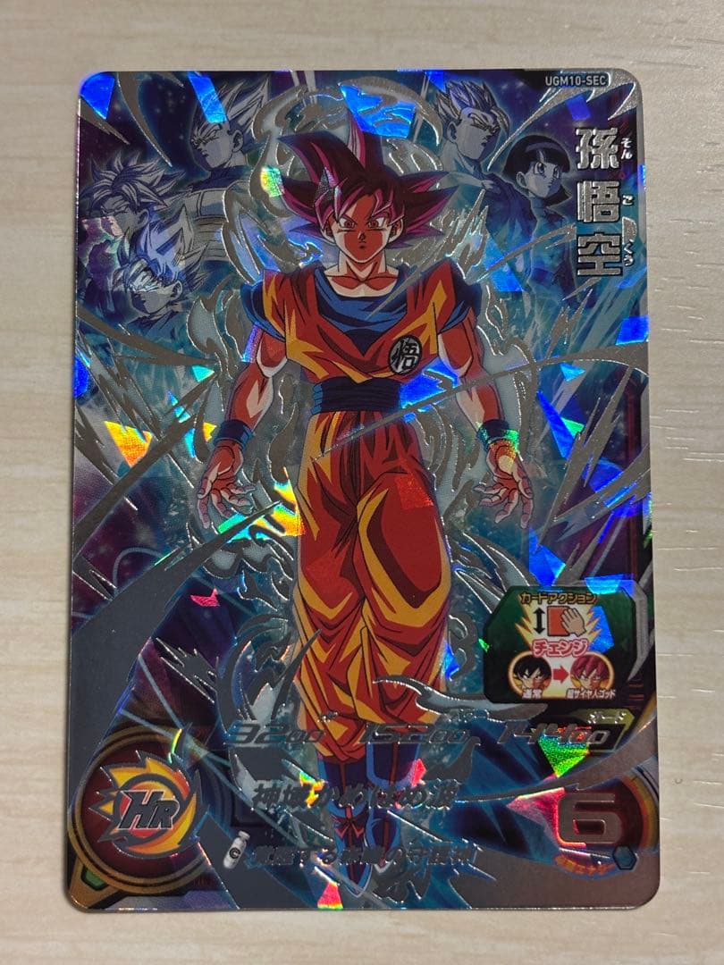 スーパードラゴンボールヒーローズ UGM10-SEC 孫悟空