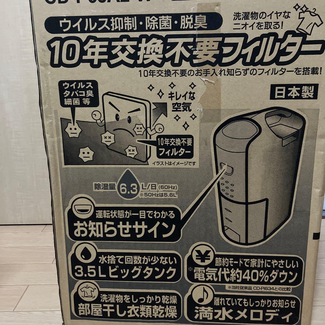 CORONA 除湿機　CD-P63A2-W 未開封　未使用