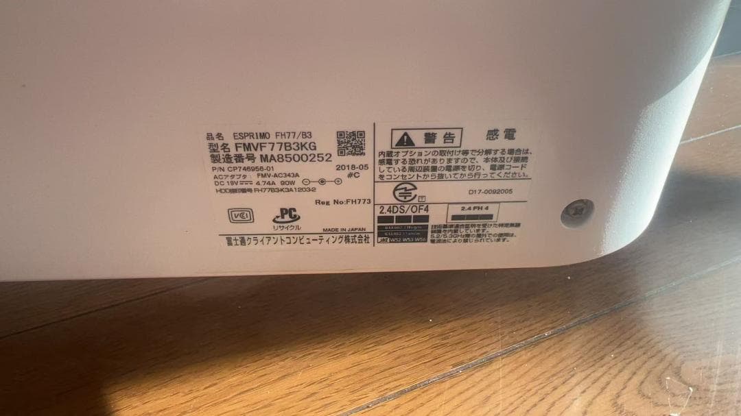 一体型中古パソコン富士通 FH77/B3（FMVF77B3KG）