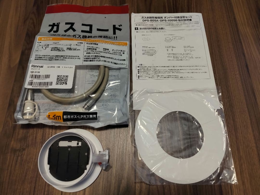 リンナイ　ガス乾燥機　乾太くん　※新品（未使用）