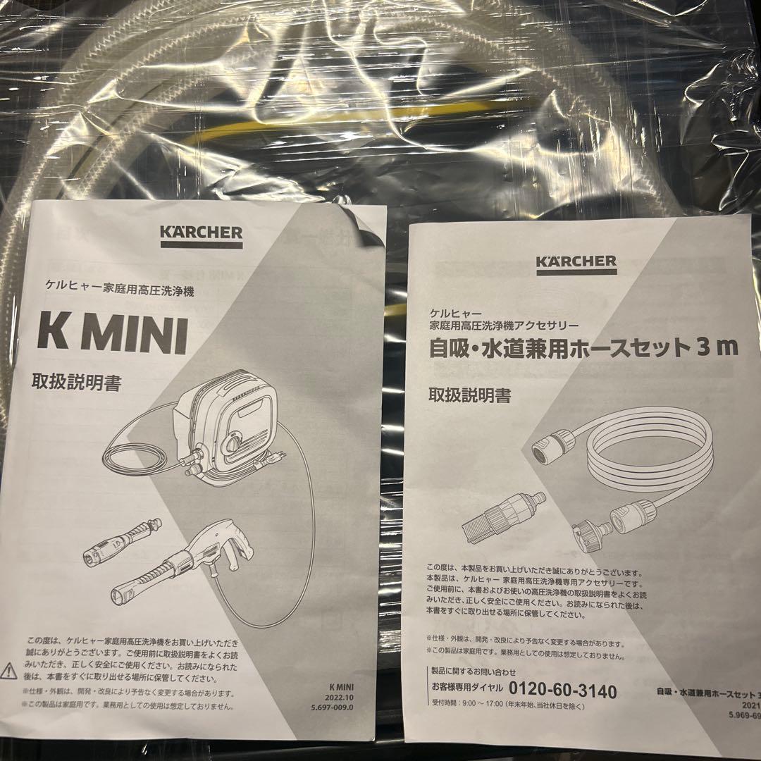 ケルヒャー高圧洗浄機 K MINI　自吸水道兼用セット（ボックス付き）未使用品