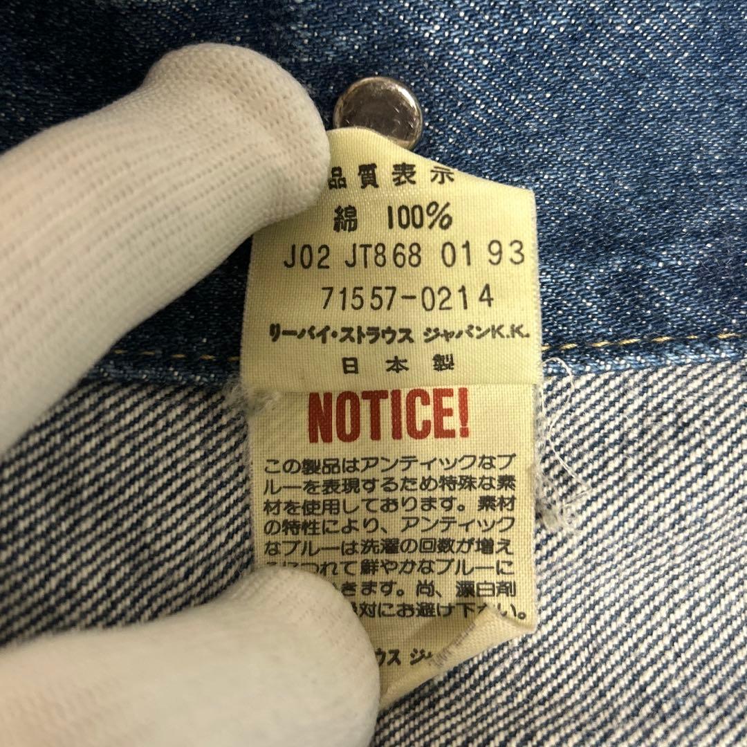 LEVI'S 71557 日本製　90s 3rd デニムジャケット　40