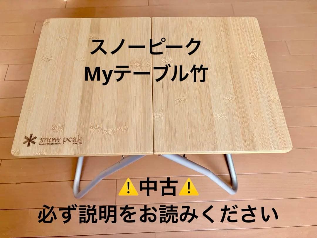  peak 竹製折りたたみテーブル