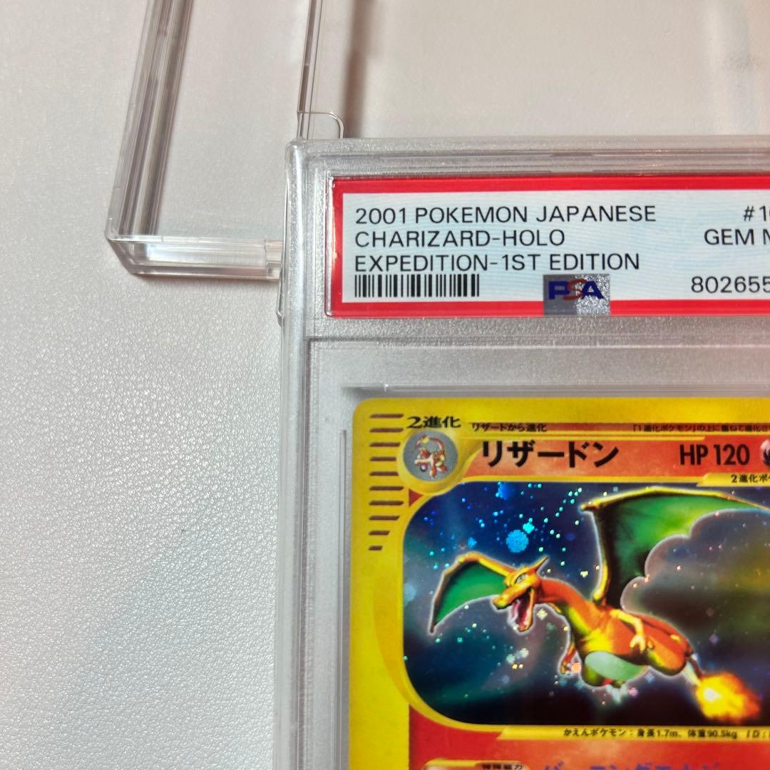 【PSA10】リザードン eカード 1st ★ 103/128