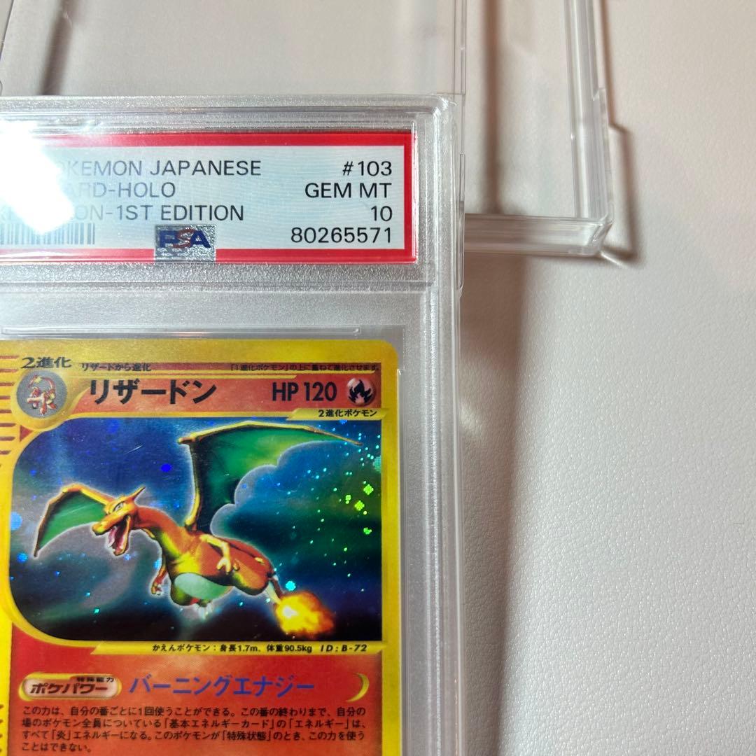 【PSA10】リザードン eカード 1st ★ 103/128