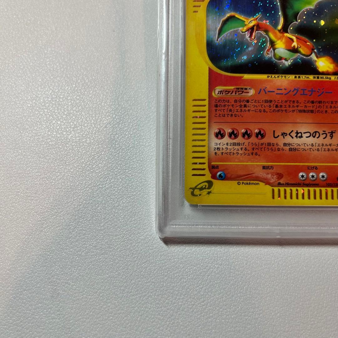 【PSA10】リザードン eカード 1st ★ 103/128