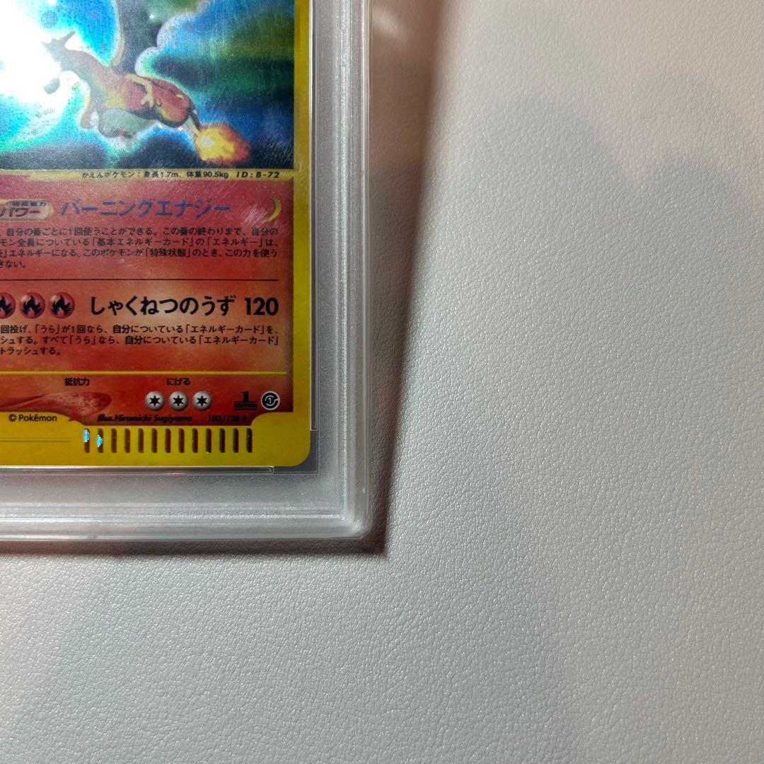 【PSA10】リザードン eカード 1st ★ 103/128