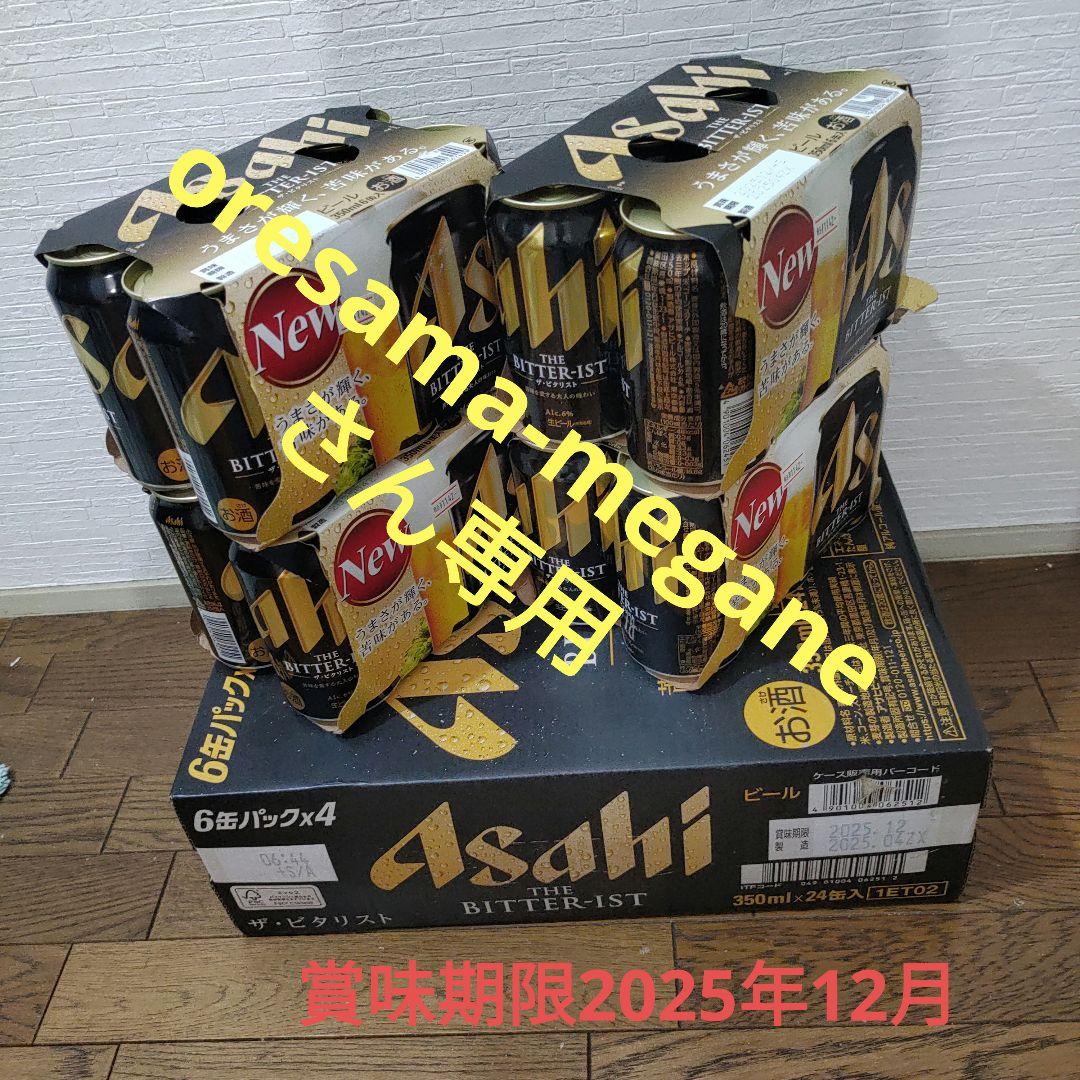 oresama-meganeさん専用　 アサヒザ・ビタリスト　350ml×48缶