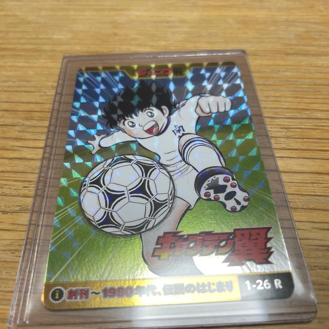 少年ジャンプ オールスターカードコレクション 週刊少年ジャンプ展 キャプテン翼