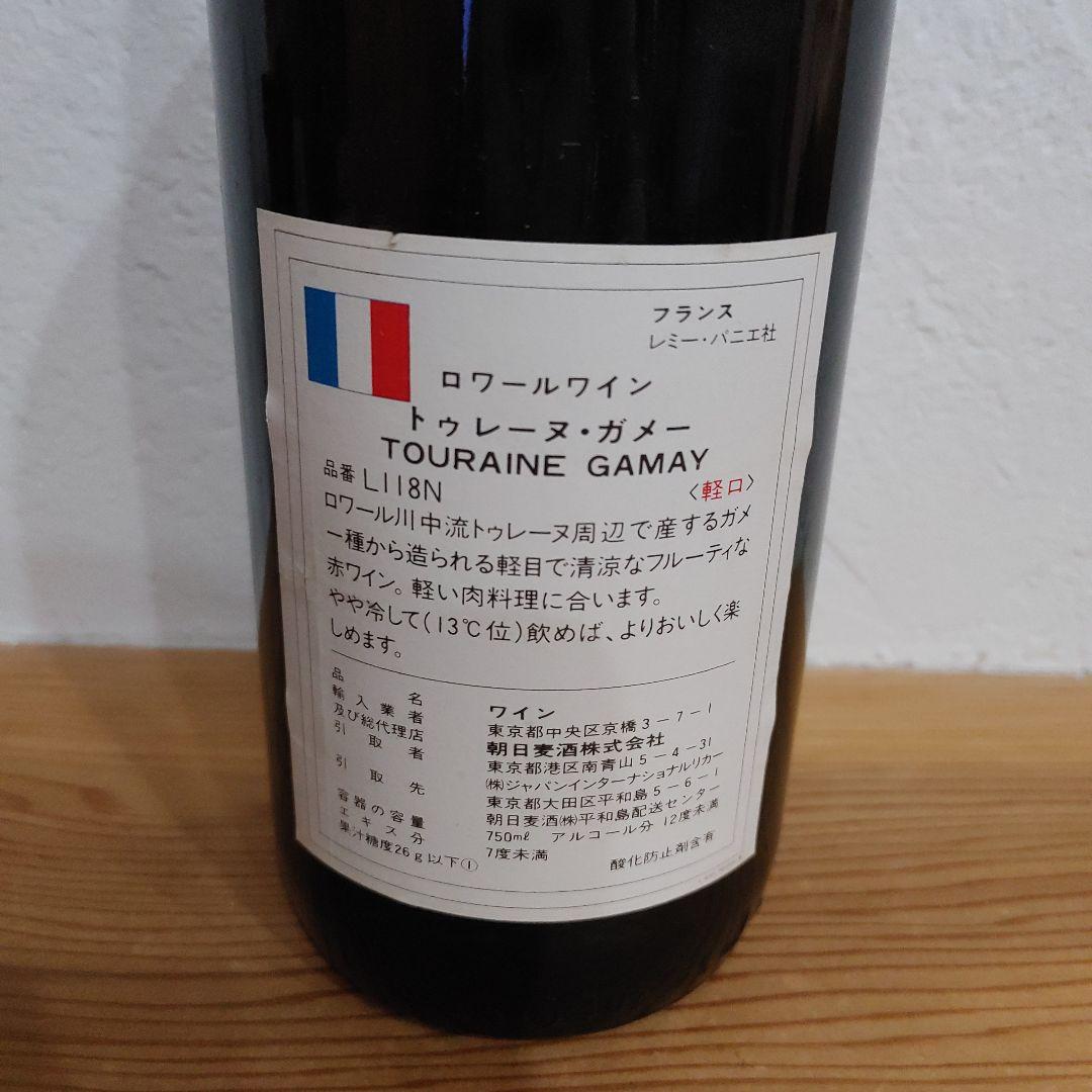 果実酒　古酒　ロワールワイン　2本