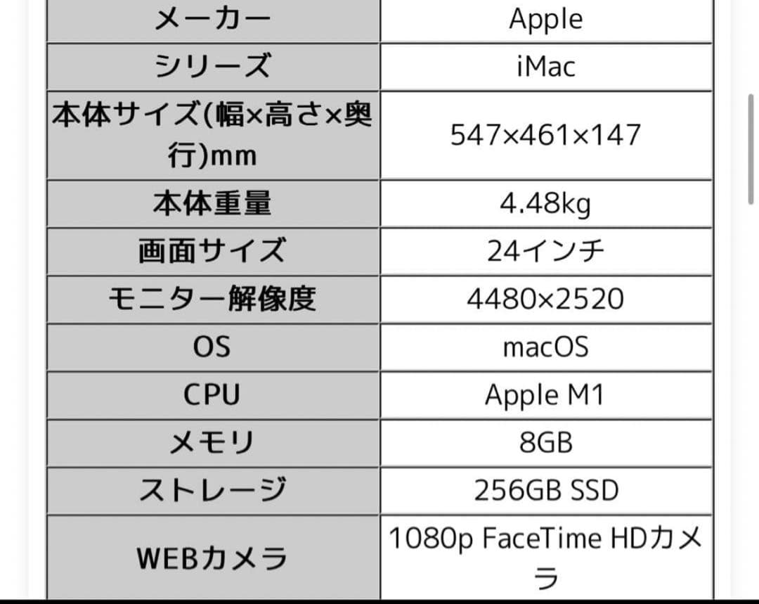 極美品 iMac 4.5K 24inc 8GB シルバー
