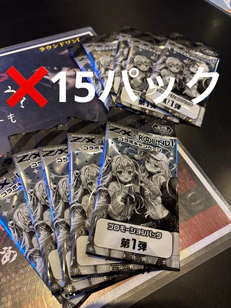 ゼクスZ/X ラウンドワンコラボ　未開封パック　15パック