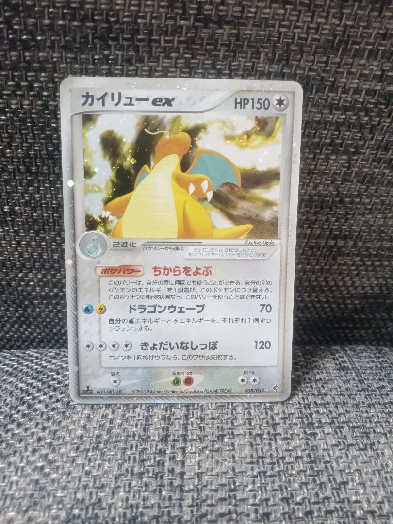 カイリューex 1st 038/054