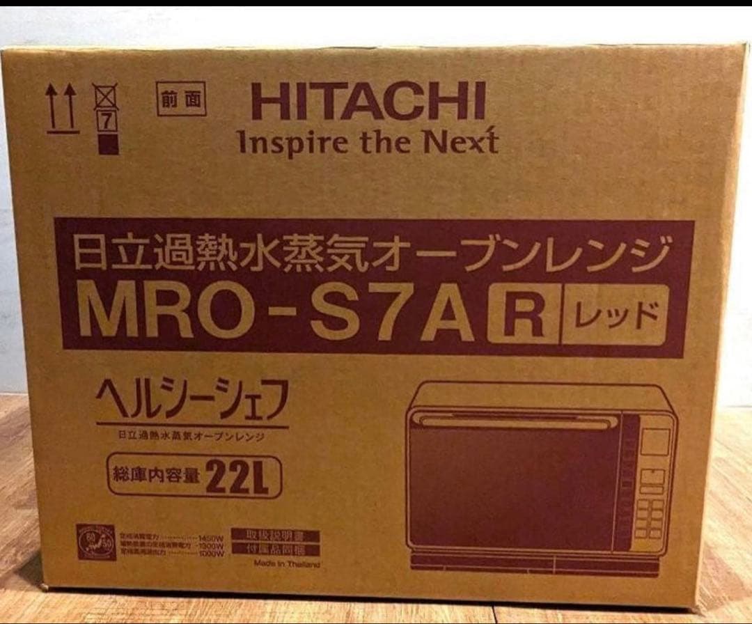 【新品・未開封】日立 ヘルシーシェフ MRO-S7AR オーブンレンジ レッド