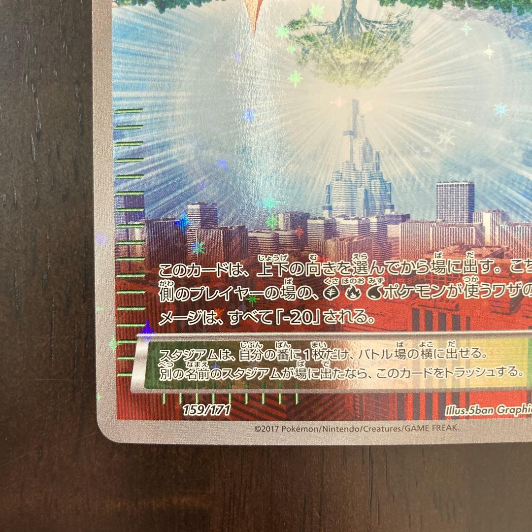 パラレルシティ ミラー XY 159/171