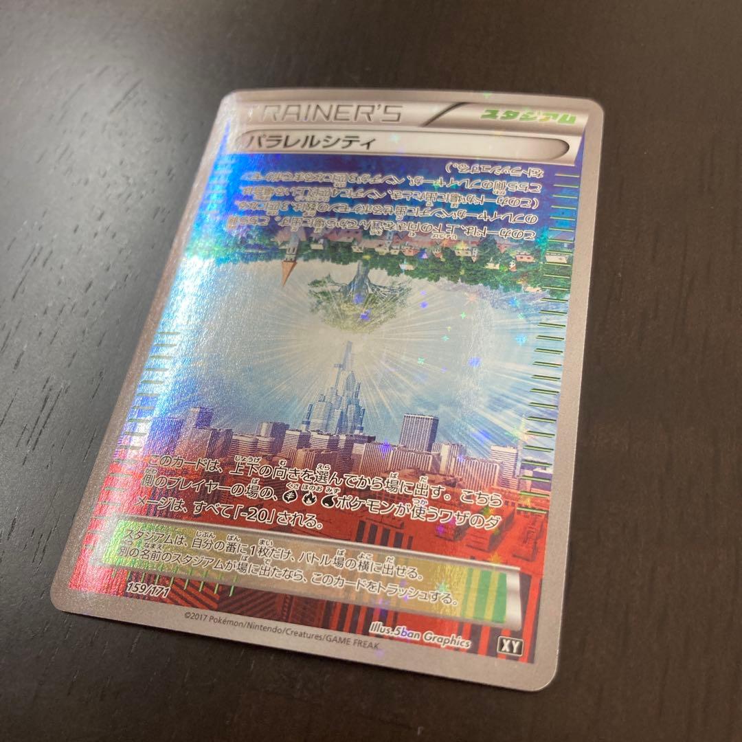 パラレルシティ ミラー XY 159/171