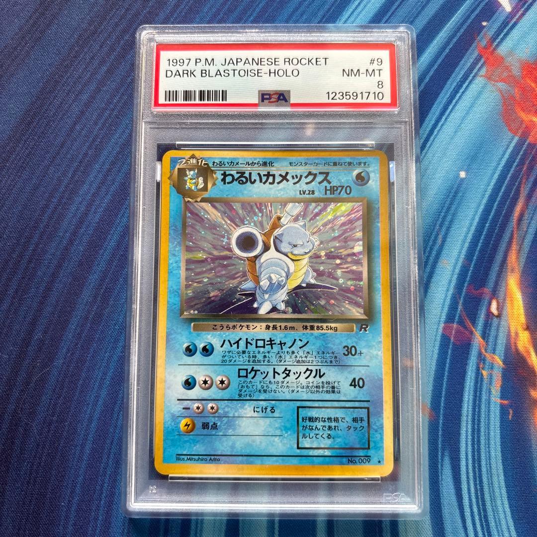 ポケカ　わるいカメックス　旧裏　第4弾拡張パック ロケット団　PSA8