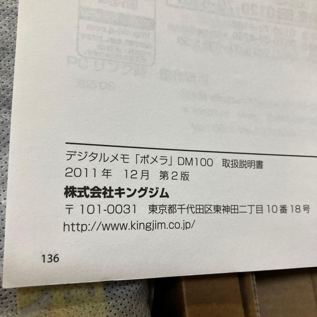 KING JIM DM100 pomera キングジム　ポメラ